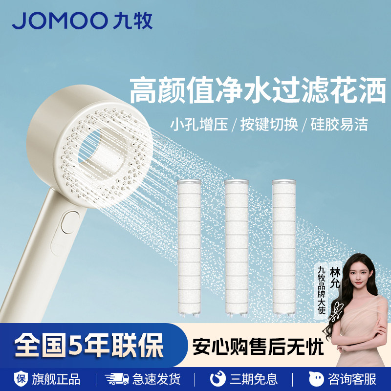 九牧新品奶油风增压过滤花洒滤芯图片