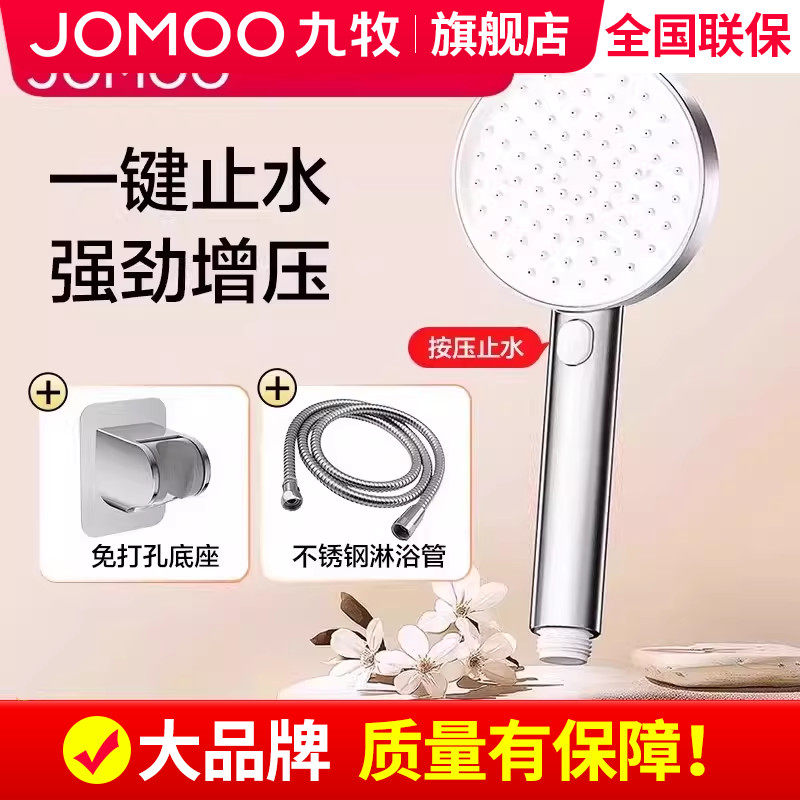 九牧花洒官方旗舰店正品卫浴增压淋浴带开关喷头家用热水器加压