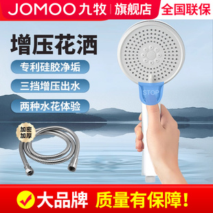 九牧增压花洒头淋浴喷头软管套装手持多功能硅胶除垢花洒莲蓬头