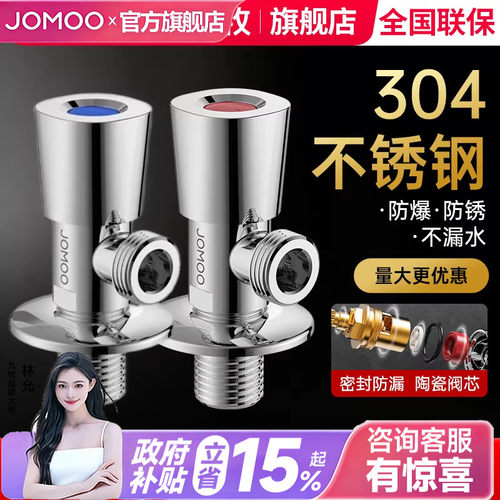 【九牧旗舰店】304不锈钢角阀