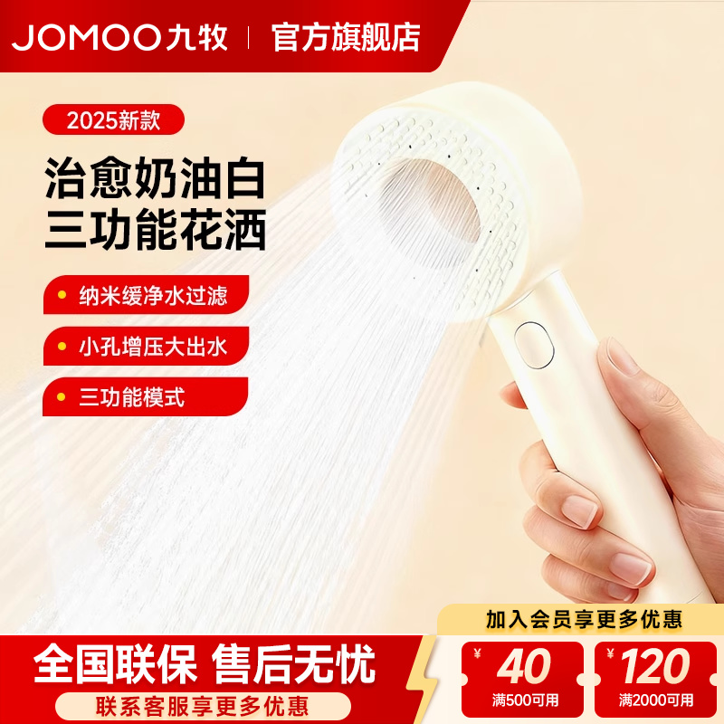 九牧卫浴增压花洒喷头浴室热水器洗澡淋浴淋雨花晒头加压浴霸沐浴