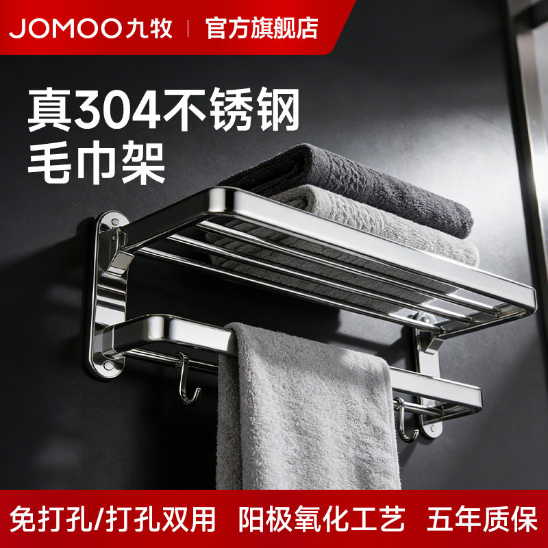 九牧官方旗舰店卫生间真304不锈钢浴室免打孔毛巾架子浴巾置物架,家庭/个人清洁工具,毛巾挂/毛巾架,淘宝优惠券,粉丝福利购,淘宝优惠卷