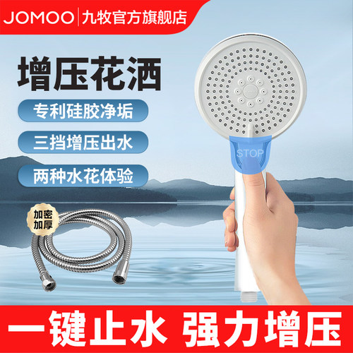 【强劲增压】九牧增压花洒头