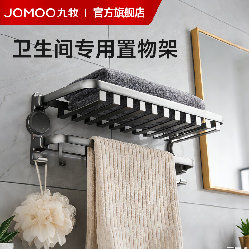 九牧卫生间专用置物架子浴室吸盘免打孔三种安装方式高级感毛巾架