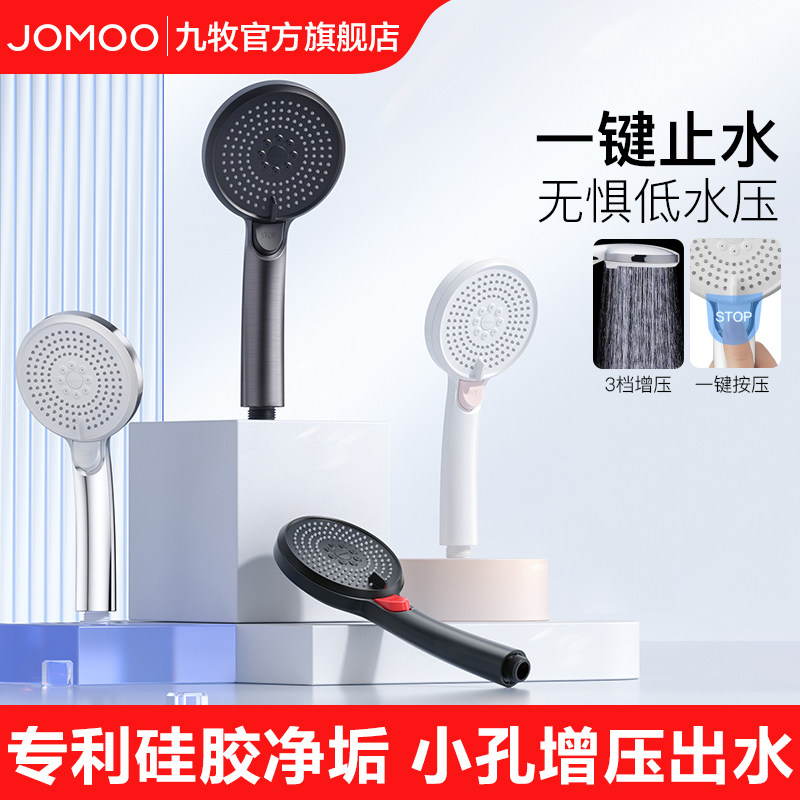 九牧卫浴官方旗舰店官网增压水口花洒淋浴喷头手持莲蓬头加压套装