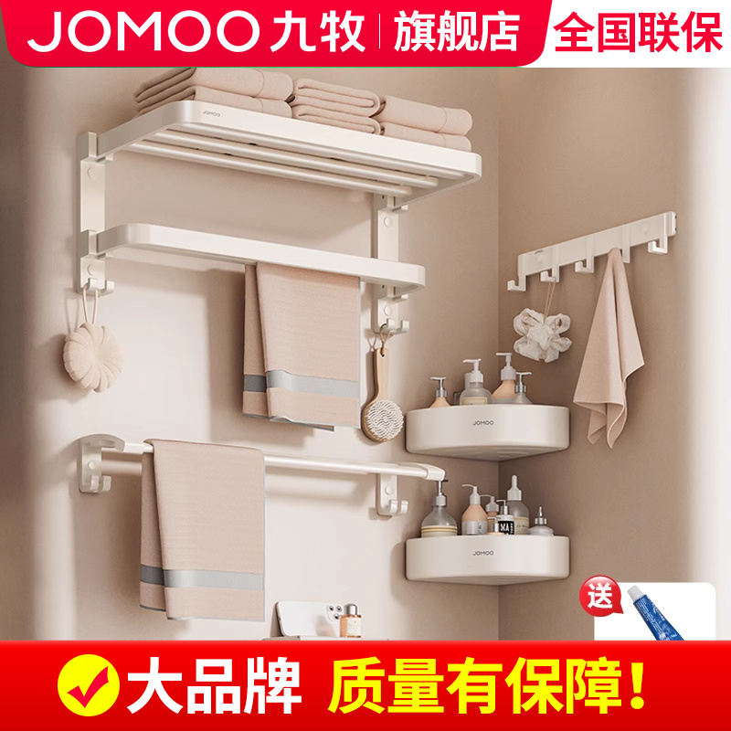 【2025新款】九牧奶油风毛巾架