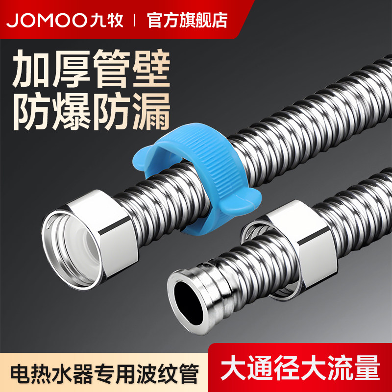 九牧电热水器专用波纹管大流量大口径加厚防爆防漏加厚不锈钢软管