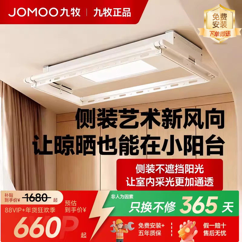 九牧智能侧装电动晾衣架小尺寸晾衣架家用自动升降智能晾晒被子