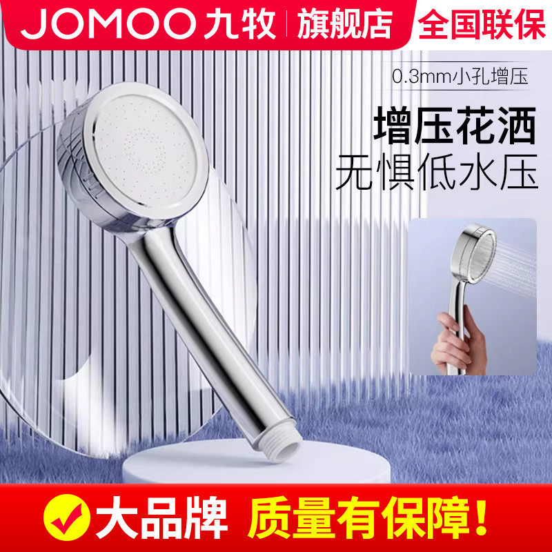 九牧过滤花洒手持集成老式洗澡沐浴淋浴头增压加压喷头官方旗舰店