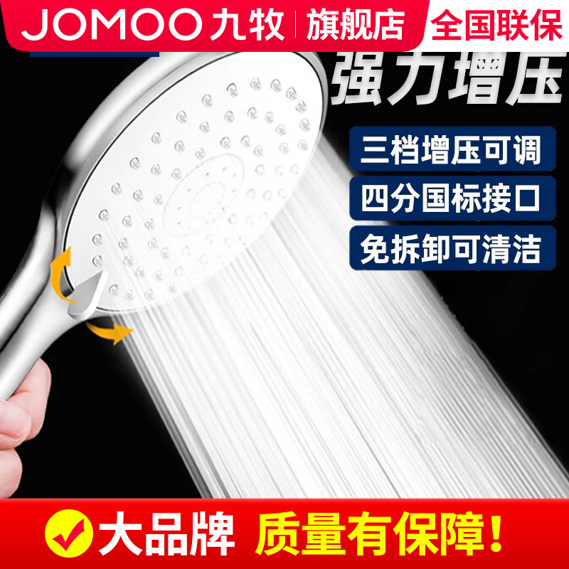 九牧增压花洒喷头浴室沐浴加压家用手持式洗澡淋浴头软管莲蓬头
