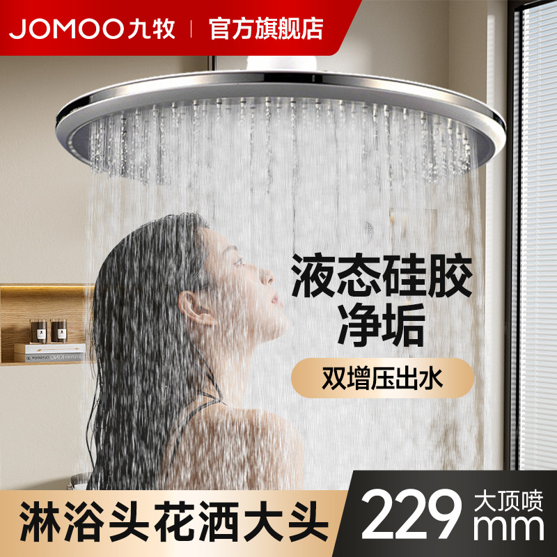 九牧顶喷花洒喷头家用淋浴器浴室增压淋雨大单头沐浴洗澡莲蓬头