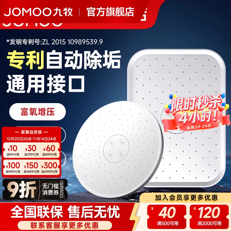 JOMOO/九牧自动除垢顶喷花洒增压顶喷大花洒加压喷头家通用淋浴头