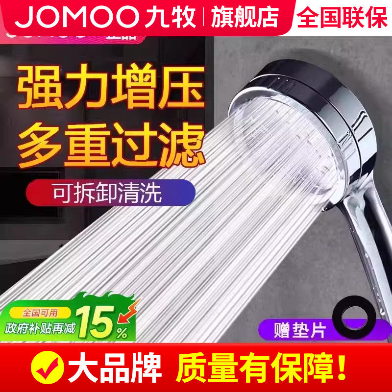 九牧增压手持高压淋浴头洗澡淋雨家用加压沐浴花洒软管喷头套装