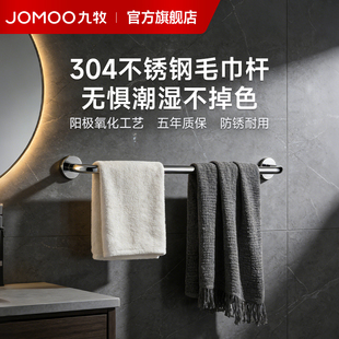 九牧304不锈钢毛巾杆新型高端卫生间厕所浴室架子置物架免打孔