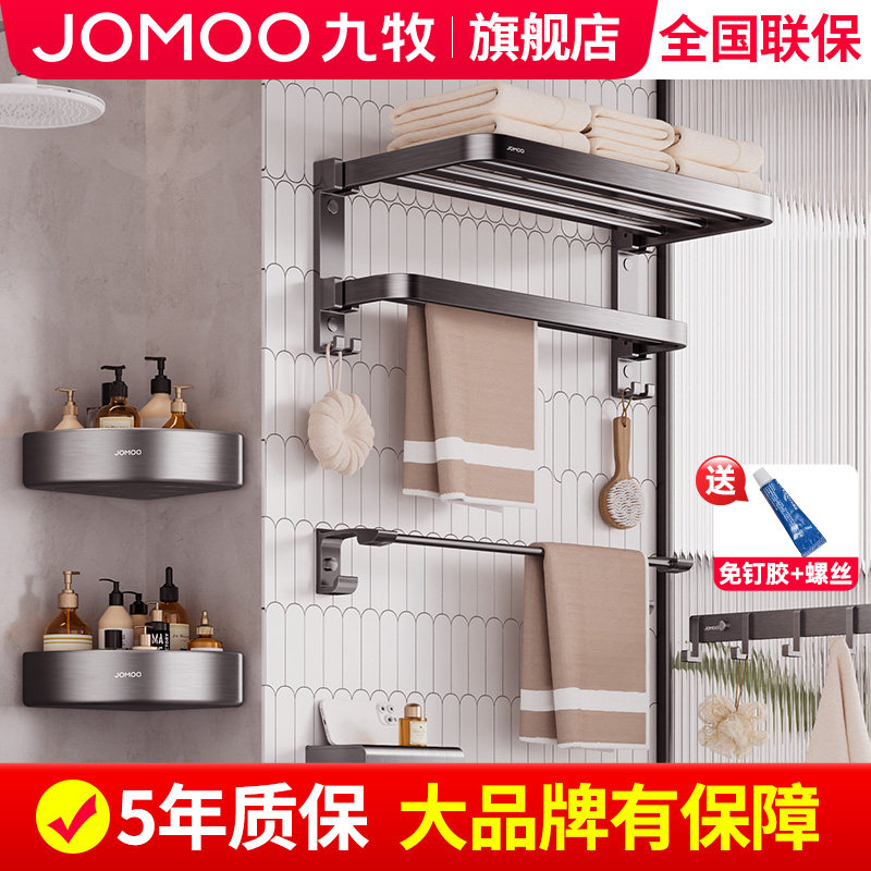 九牧卫浴官方旗舰店毛巾架卫生间置物架免打孔浴巾架浴室挂墙挂件