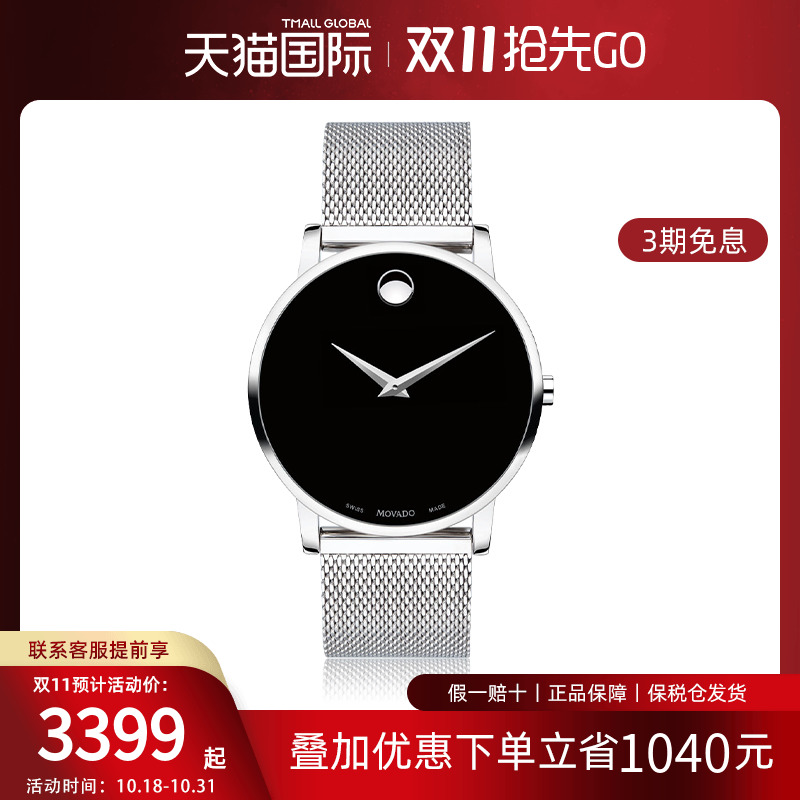 Movado/摩凡陀博物馆系列编织链手表瑞士石英手表男表0607219礼物