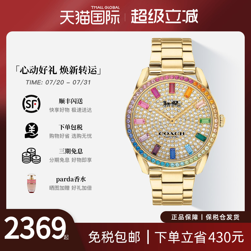 COACH/蔻驰女手表轻奢七彩表盘