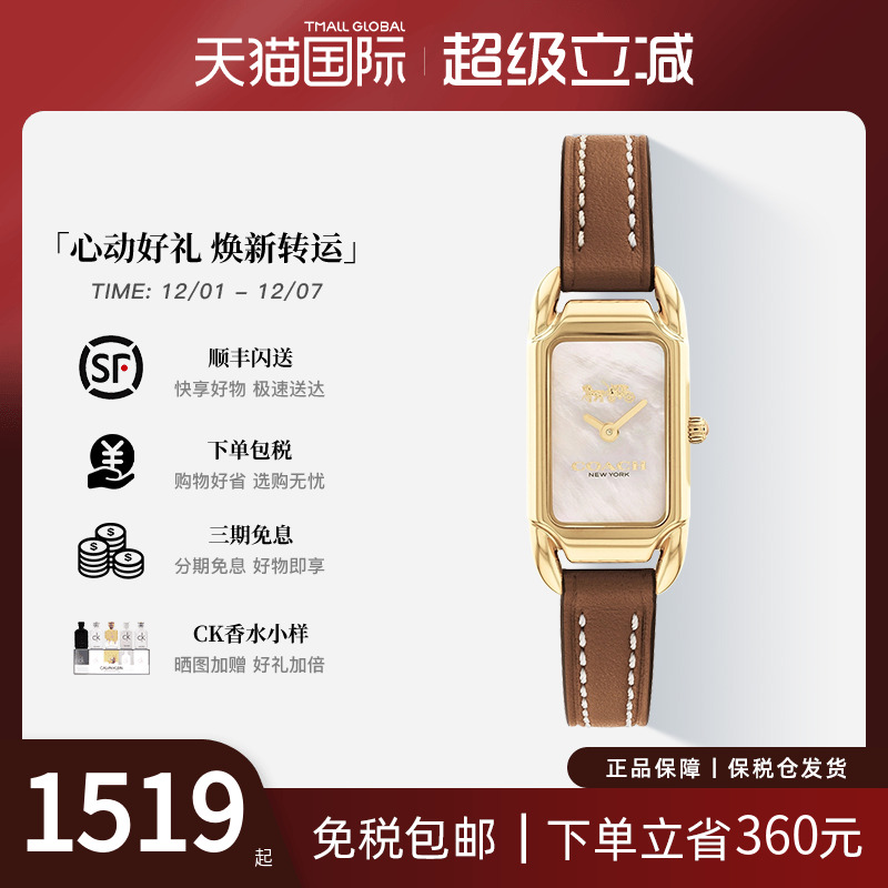 COACH蔻驰复古小方芯女士手表