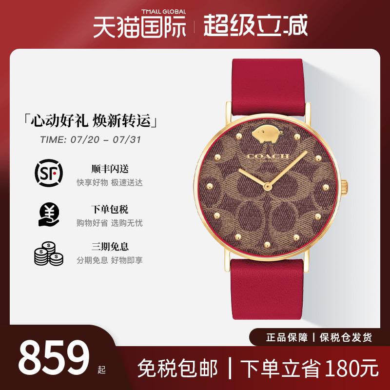 COACH/蔻驰生肖限定手表礼物