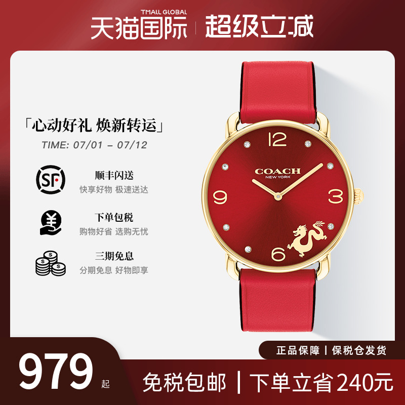 蔻驰龙年生肖石英机芯女表