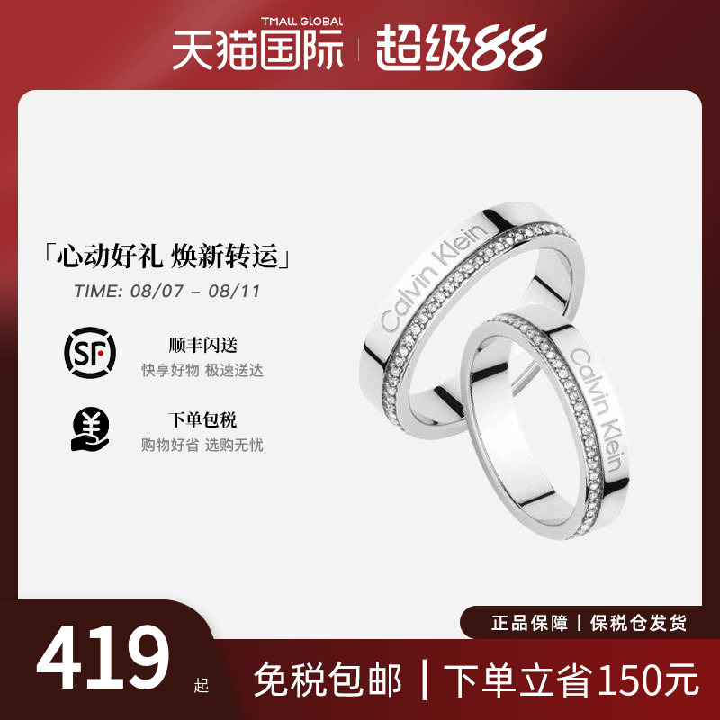 CalvinKlein满天星镶钻情侣对戒