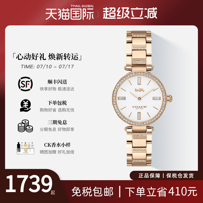蔻驰水晶时尚风礼物石英手表