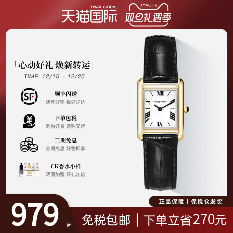 CampoMarzio女士小方糖手表