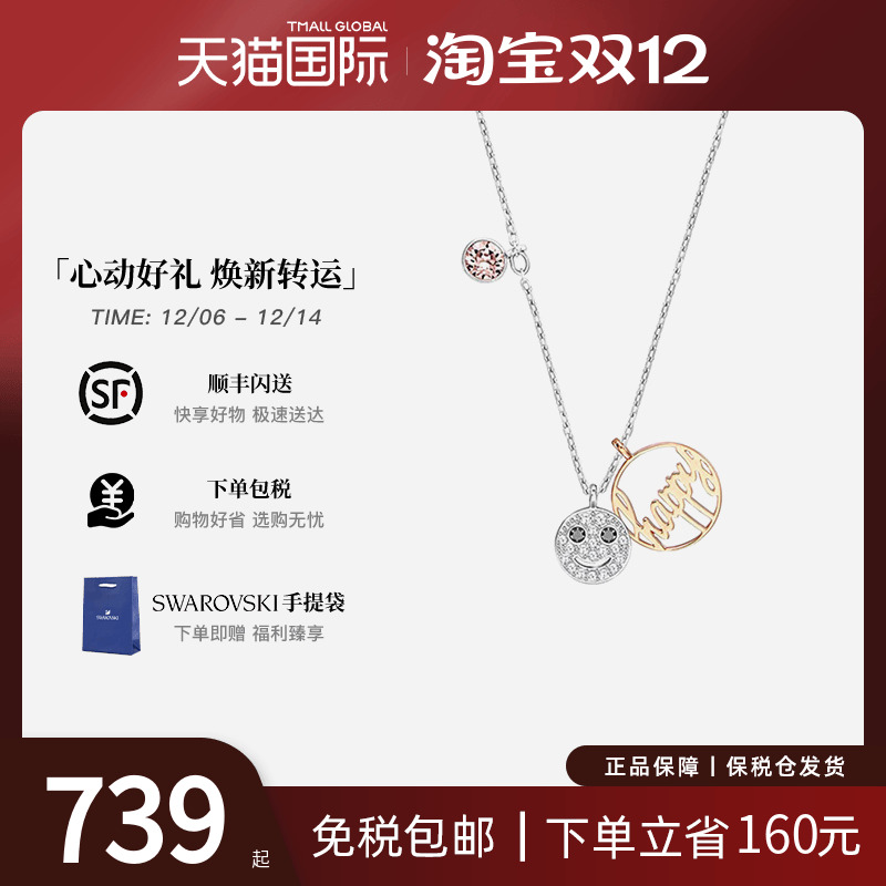 施华洛世奇白色笑脸表情项链女