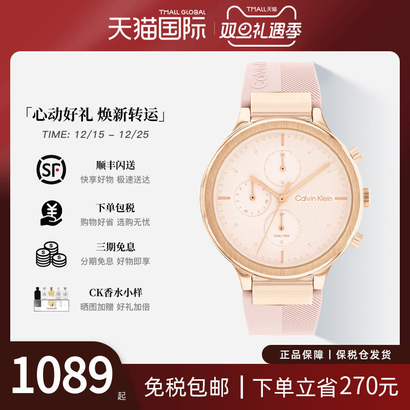CalvinKlein樱花粉多功能手表女