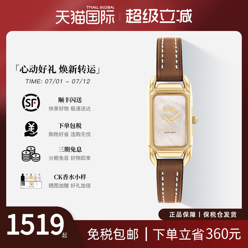 COACH蔻驰复古小方芯女士手表