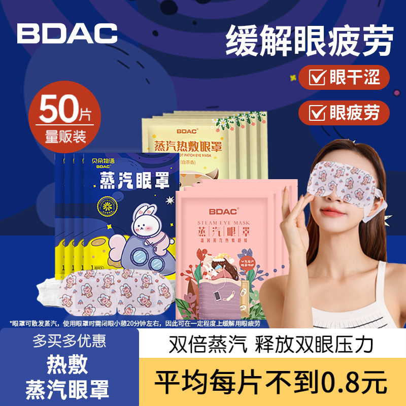 BDAC熱敷蒸汽眼罩掛耳式廠家讓利