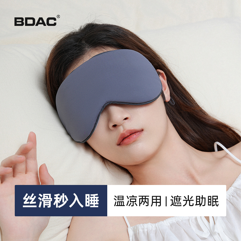 睡眠遮光眼罩真冰丝棉双面眼罩