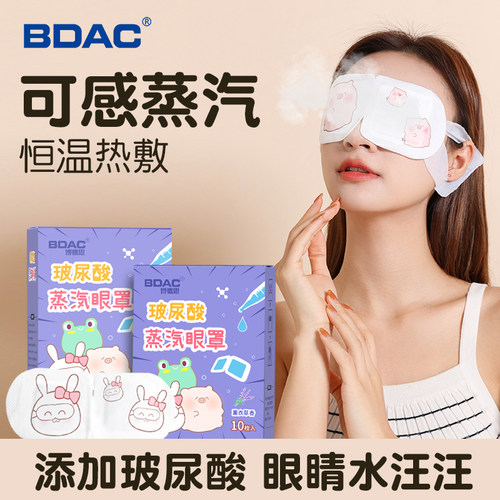 玻尿酸蒸汽热敷眼罩买一送一