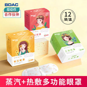 bdac蒸汽睡眠睡觉缓解眼睛疲劳眼罩