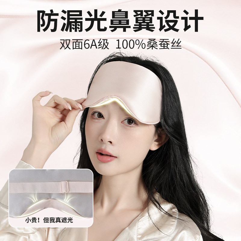 BDAC桑蚕丝遮光睡眠眼罩100%真丝