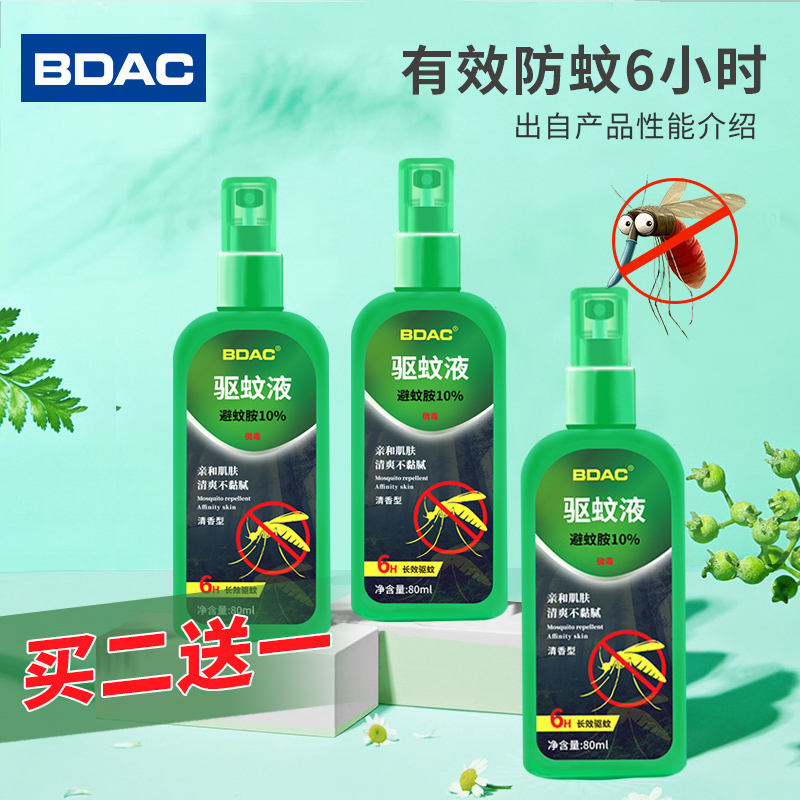 BDAC 户外驱蚊液喷雾 80ml