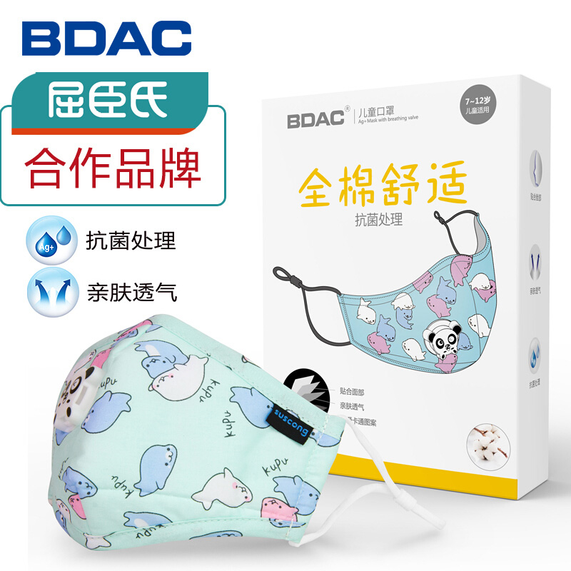 BDAC屈臣氏可重复使用口罩棉布