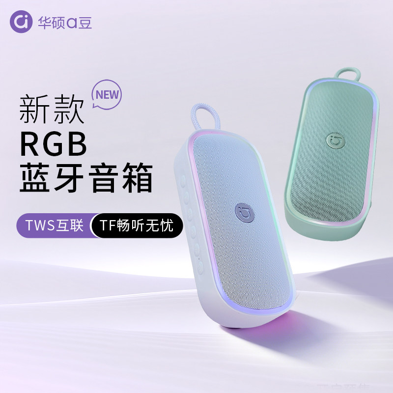 华硕a豆蓝牙音箱声光同步便携无线大音量蓝牙音响户外桌面电竞