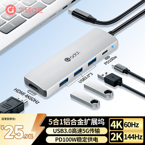 华硕a豆adol拓展坞多接口扩展器
