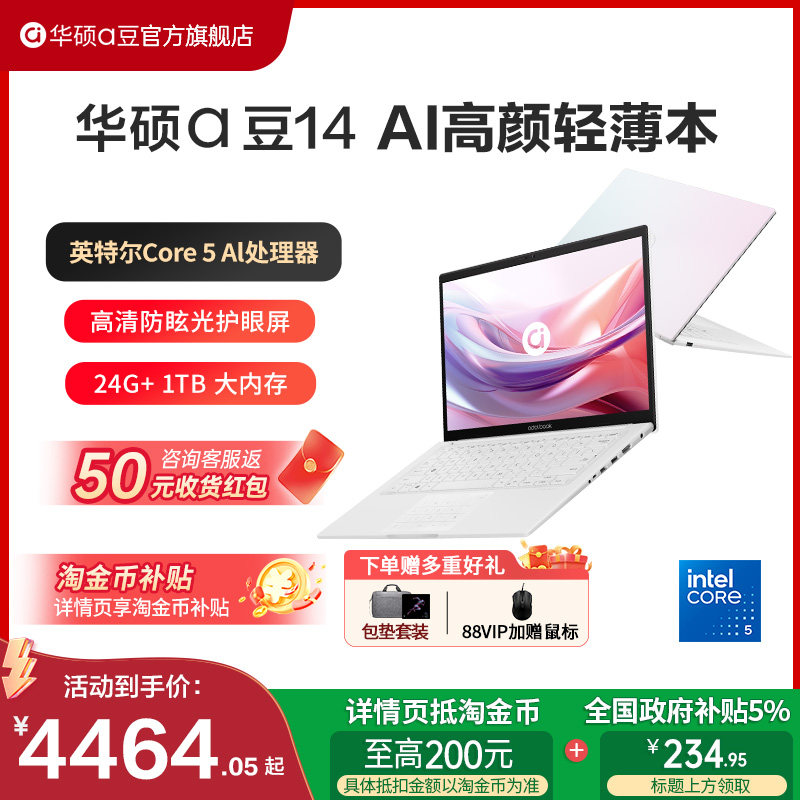 【政府补贴15%+学生优惠】华硕a豆14 高颜值AI轻薄笔记本电脑游戏办公学生商务超轻薄笔记本