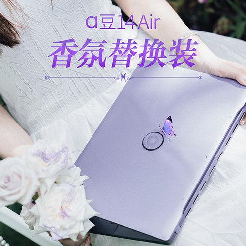 a豆14Air 香氛替换装
