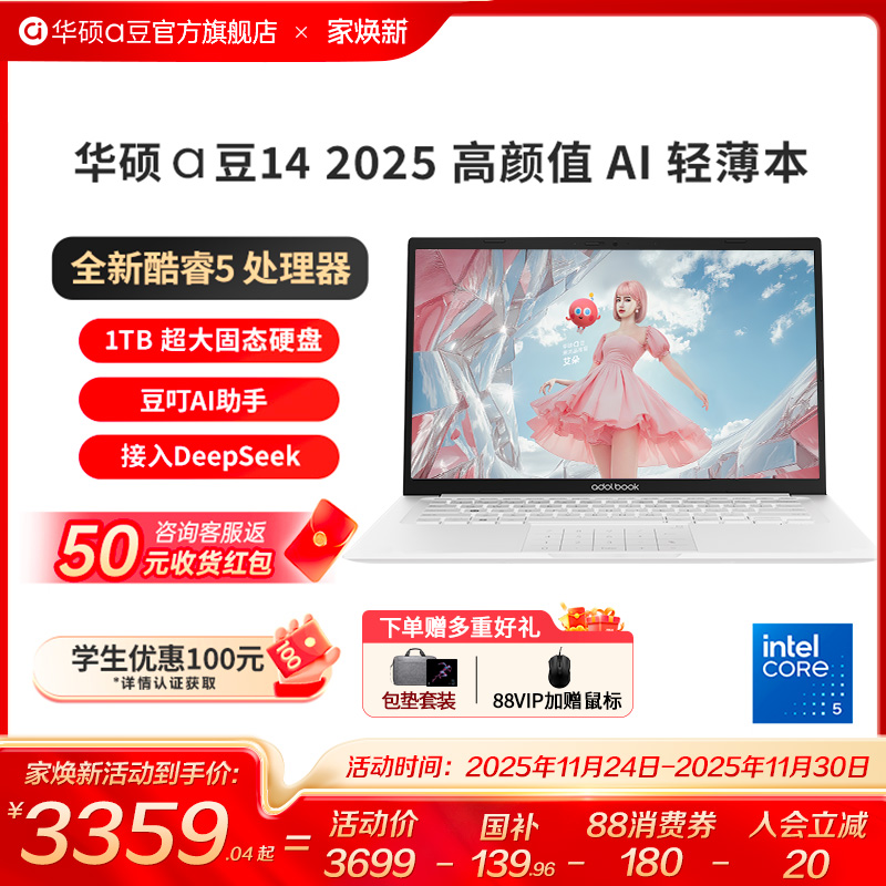 [国补+学生优惠]华硕a豆142025