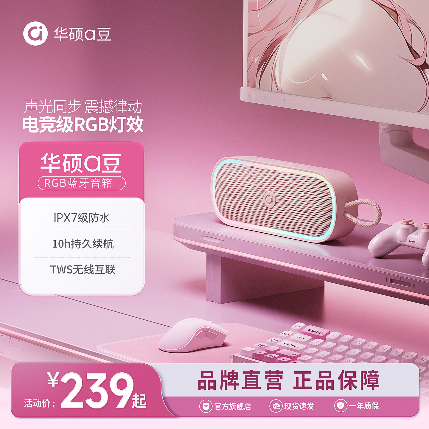 华硕a豆蓝牙音箱声光同步便携无线大音量蓝牙音响户外桌面电竞