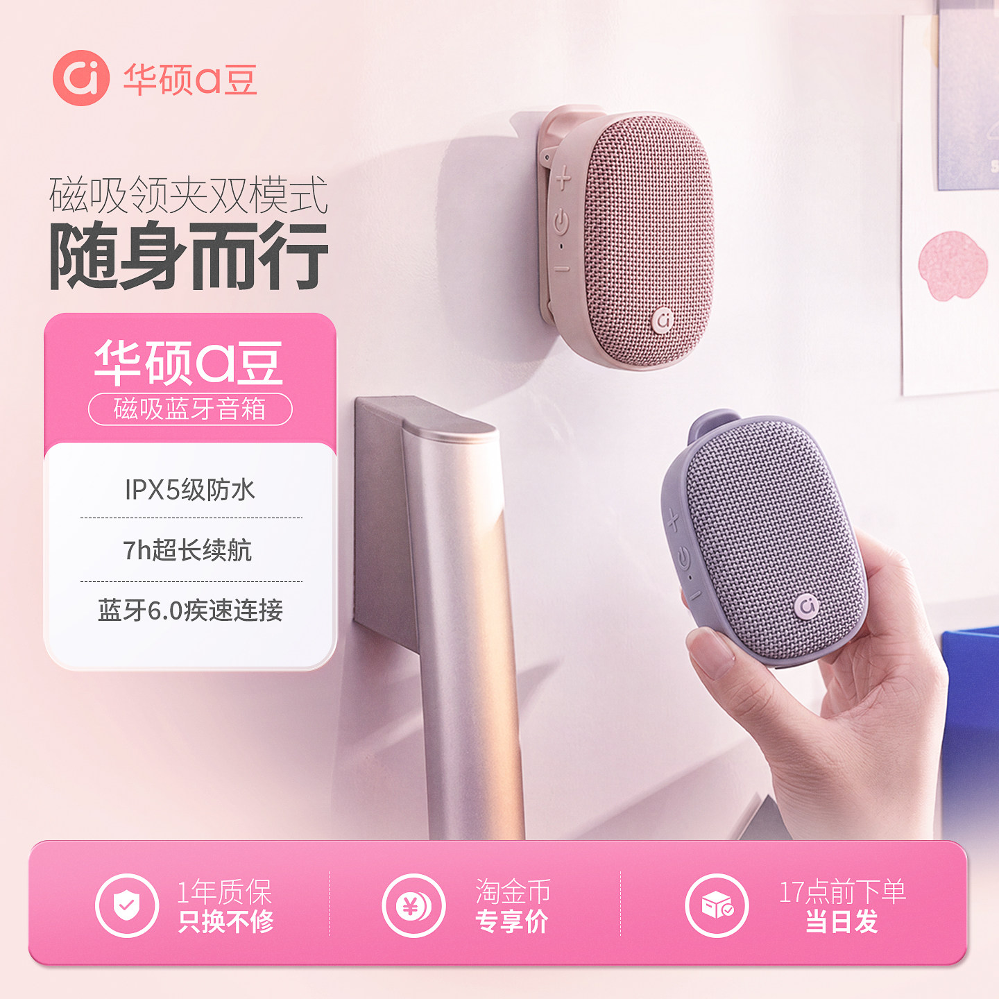 华硕a豆可穿戴磁吸蓝牙音响