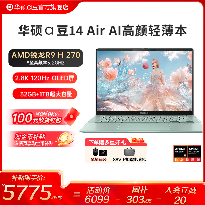 【国补5%】华硕a豆14Air2025