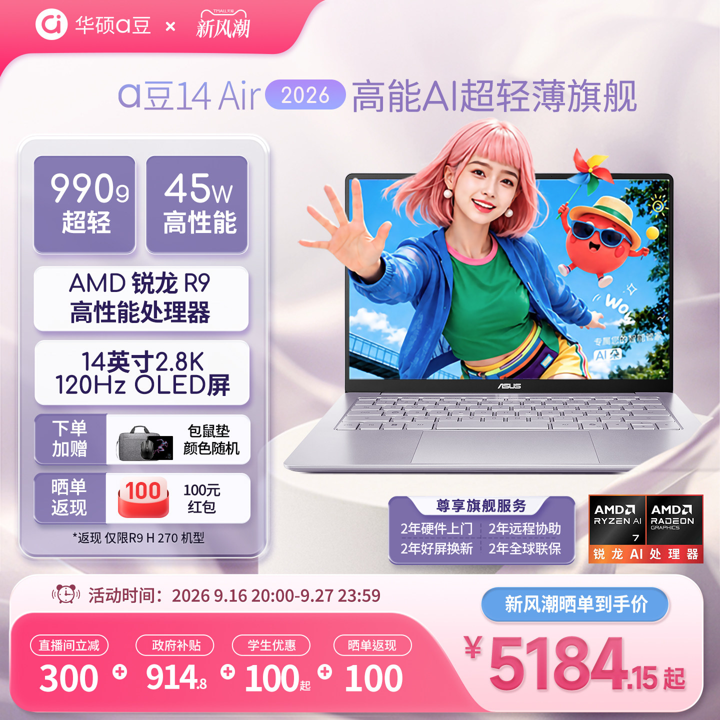 【直播间补贴】a豆14Air2026										