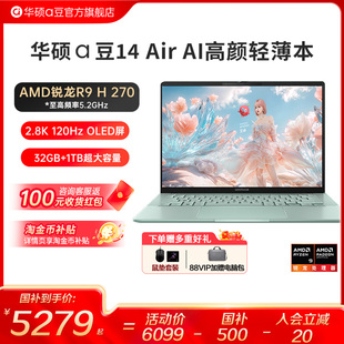 Air 华硕a豆14 2025高性能AI超轻薄笔记本电脑14英寸男女学生商务游戏办公本 学生优惠