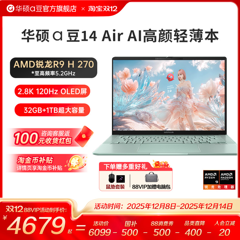 【国补10%】华硕a豆14Air2025