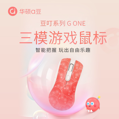华硕a豆无线三模游戏鼠标
