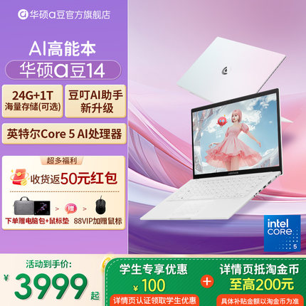 【政府补贴+学生优惠】华硕a豆14 英特尔酷睿Core 5 高颜值AI轻薄笔记本电脑办公学生学习设计便携游戏本